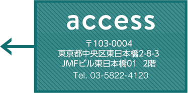 access | 株式会社サンメディア 〒103-0004 東京都中央区東日本橋2-8-3 JMFビル東日本橋01 2F [Tel. 03-5822-4120]